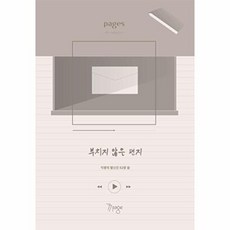 부치지 않은 편지:, 77페이지, 익명의 발신인 82명