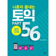 我一個人結束的TOEIC Part 5&6實戰12回, 關係