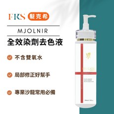 髮克希 染髮卸色劑 200ml 專業去色, 1個