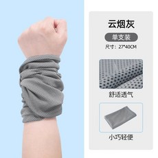 【台灣出貨】兒童運動擦汗巾 專用小毛巾 夏天籃球跑步手腕吸汗 冷感速幹腕巾冰巾, 1個, 雲煙灰 【冷感速幹 運動手腕擦汗巾】