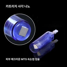 MTS홈케어 고주파 바늘 니들 오토 MTS 닥터펜, 5D 정사각 나노 크리스털, 기본 모델명/품번