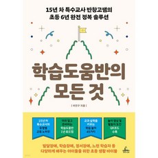 학습도움반의 모든 것