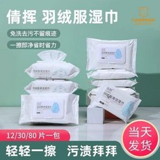 CAMSSOO 羽絨服清潔濕巾 乾洗劑, 1個, 羽絨服濕巾 一擦卽凈 清潔必備,1包30片