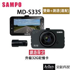 SAMPO聲寶 MDR-S33S 高畫質行車紀錄器 GPS測速(選配) 前後雙錄(選配) FHD 1080P 150度, 單錄