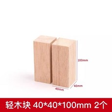 可開統編 輕木塊 巴爾沙木料 兒童手工DIY 木雕木偶製作材料 軟木方塊, 4*4*10cm（2塊裝）, 1個