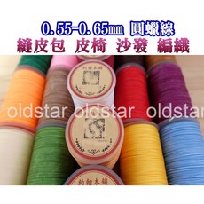 台灣現貨 皮椅縫補蠟線 0.55-0.65mm 沙發修補圓蠟線 手縫線 皮包DIY 皮革縫線 皮椅修補 沙發修理, 1個, 墨綠,0.55mm