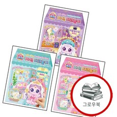 프린세스 캐치티니핑 자석 데코놀이 다이아나핑 하우스 + 하츄핑 파크 + 이클립스핑 (전3권, 없음