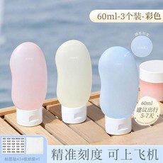 腰果分裝瓶 旅行便攜 60ml 飛機用 分裝套裝, 1個, 彩色【送收纳袋+标签贴】可上飞机密封防漏