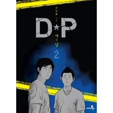 D.P.： 犬之日 2：, Cine21圖書
