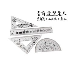 音符造型套尺四件組：鋼琴直尺、三角尺、量角器、三角板，學生文具測量工具組, 1個