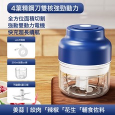 無線迷你電動蒜泥器自動壓蒜器攪拌剝蒜器廚房拉蒜器打蒜器輔食機, 藍色250毫升加4葉刀升級款:如圖
