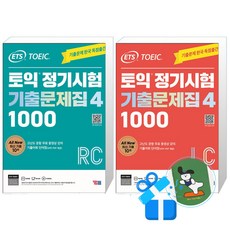 ETS 토익 정기시험 기출문제집 1000 Vol. 4 Listening (리스닝) + Vol. 4 Reading (리딩) 세트 (메모수첩증정)