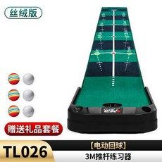 PGM 電動回球 高爾夫雙洞推杆練習器, 1個, TL026絲絨版練習器