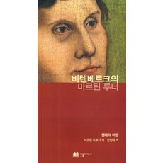 비텐베르크의 마르틴 루터:생애의 여행, 컨콜디아사