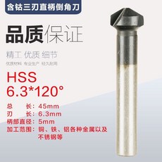 120度直柄倒角刀 納米塗層鍍鈦 鍃鑽銑刀 不銹鋼倒角器, 1個