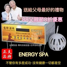 負電位足浴能量SPA機、台灣製造、專利認證、世界發明金獎產品、全家保健儀器