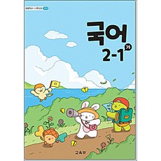 초등교과서 국어 가 2-1, 2학년1학기, 국어영역