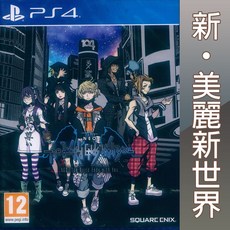 PS4 新•美麗新世界 英日文歐版 NEO: The World Ends with You 美麗新世界【一起玩】