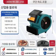 소형 가정용 바닥 건조기 강력 제습 욕실 화장실 원룸 미니 건조기 상업용 고출력, 300W 5m 전원선 무단속도조절, 단일 모델