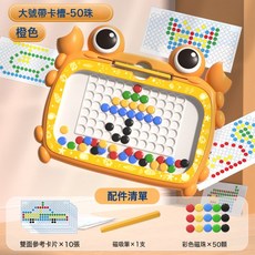 DFMEI 兒童螃蟹磁性彩色畫板玩具家用塗鴉板早教啓蒙寶寶寫字板磁力, (中號50珠)螃蟹磁力畫板黃(中文彩盒):如圖