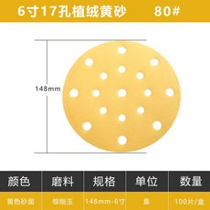 원형 사포 샌딩 페이퍼 디스크 샌드 샌딩기 빼빠 연마제 100장, 33. 6인치 17홀 80 100개