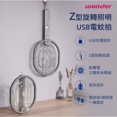 大林電子 WONDER Z型旋轉照明USB電蚊拍 WH-G16 USB充電