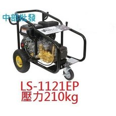 美國Kohler 7HP引擎洗車機 LS-1121EP 壓力210KG 中部批發高壓洗車機, 機子(轉帳付款)
