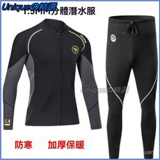 1.5mm潛水服分體長袖浮潛衣，防寒保暖男女潛水長褲，浮潛褲冬泳泳褲，舒適保暖防寒衣，多場景適用