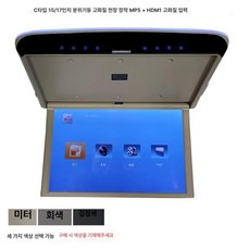 자동차 천장 차량용 뒷좌석 티비, C 15인치 무드등 MP5 지정 1개
