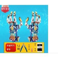기계식 코딩 조립 유압 손가락 프로그래밍 로봇손 키트, C. 유압 기계 장갑