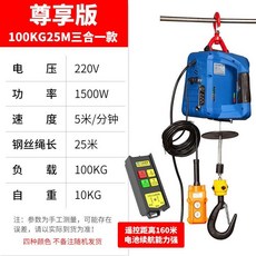 下殺價 電動葫蘆 220v小吊機 家用小型升降0.5噸微型便攜提升機 遙控電葫蘆, 尊享版100公斤25米三合一, 1個