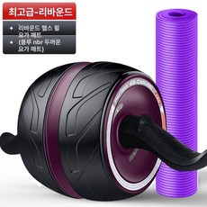 다이어트 슬라이드 자동 복근 롤러 홈트레이닝 복부운동기구 남녀공용, 퍼플 요가매트+쿨 자동복근롤러+전문가용무릎보호대, 기본 모델명/품번