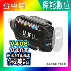 MUFU 鏡頭保護貼，適用於 V40S / V40T, 1個