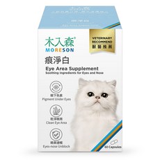 木入森MORESON 痕淨白貓用眼部營養補充劑，舒緩眼部不適，改善色素沉澱，獸醫推薦, 1個, 痕淨白, 60份