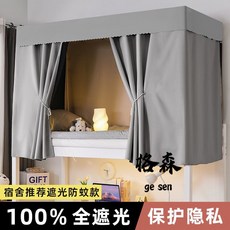 【格森】全遮光學生宿捨床簾上鋪寢室下鋪遮擋簾超厚不透光窗簾蚊帳簡約女, 小麥米（防塵+護隱私）100%全遮光,1.15m高+2米長（1片/擋正面）