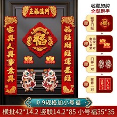 磁吸新年對聯 2025蛇年春節裝飾門聯 絨佈立體春聯 福字門貼, 立體0.9五福臨門+小號福+套餐,自粘膠款