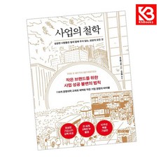 사업의 철학 (10주년 기념판) 책 + 책갈피 [KHBOOKS]