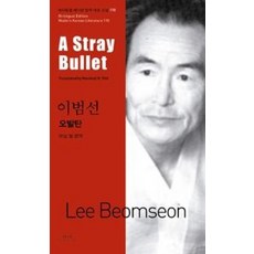 오발탄 (A Stray Bullet) (바이링궐 에디션 한국 대표 소설 110), 아시아, 이범선