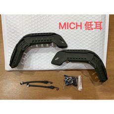 《K.T.T.》HL FAST 高耳 MICH 低耳頭盔軌道組 摩托車頭盔配件 戰術擴充系統 騎士裝備, 黑
