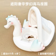 성인용 어린이용 남녀노소 갈매기 모양 수영 튜브 감성적인 물놀이용품 바캉스템, 1개, 차양형 고급 해마