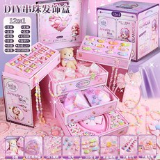 台灣熱賣 子玩具小生手工DIY串珠禮盒12合1珠寶寶箱, 1個, 珠寶發飾女孩公仔13合1