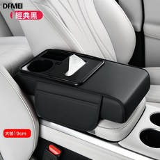 DFMEI 汽車中央扶手箱墊多功能車載扶手墊紙巾盒水杯架防污皮增高墊, 經典黑【防污皮大號】
