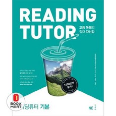 북마트 리딩튜터 기본 ISBN-9791125323877