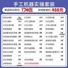 韓式半永久紋繡工具套裝全套開店用品，初學者入門練習專用, 手工機器實操套裝, 1個