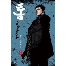 Tong： 唯我獨尊. 6, Neocartoon