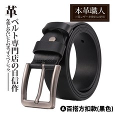 本革職人 真皮男士休閒百搭皮帶