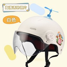 限時熱賣 在臺有貨國標兒童安全頭盔運動安全帽3-10歲兒童頭盔男孩女孩可愛通用, 可愛白-透明鏡小風車（小小童45CM以內, 1個