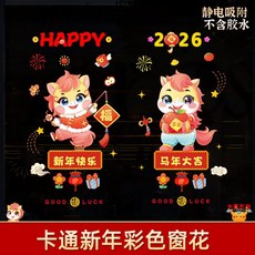 靜電貼新年玻璃貼玻璃貼紙2026年新年裝飾春節新年佈置福字窗戶彩繪玻璃組合門貼靜電貼窗貼春節裝飾可開發票, 209組合窗貼 50*70