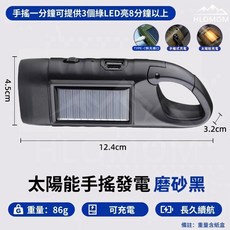 HLOMOM太陽能手搖發電手電筒 磨砂黑 Type-C充電 應急照明, 1個