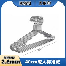 不鏽鋼衣架 實心加固 家用衣掛 晾曬架 承重力強 耐用 乾溼兩用 成人兒童通用 衣物整理收納+默認顏色+40cm, 默認顏色
